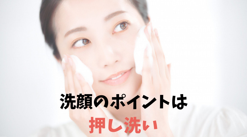 石井美保式スキンケア洗顔のポイント